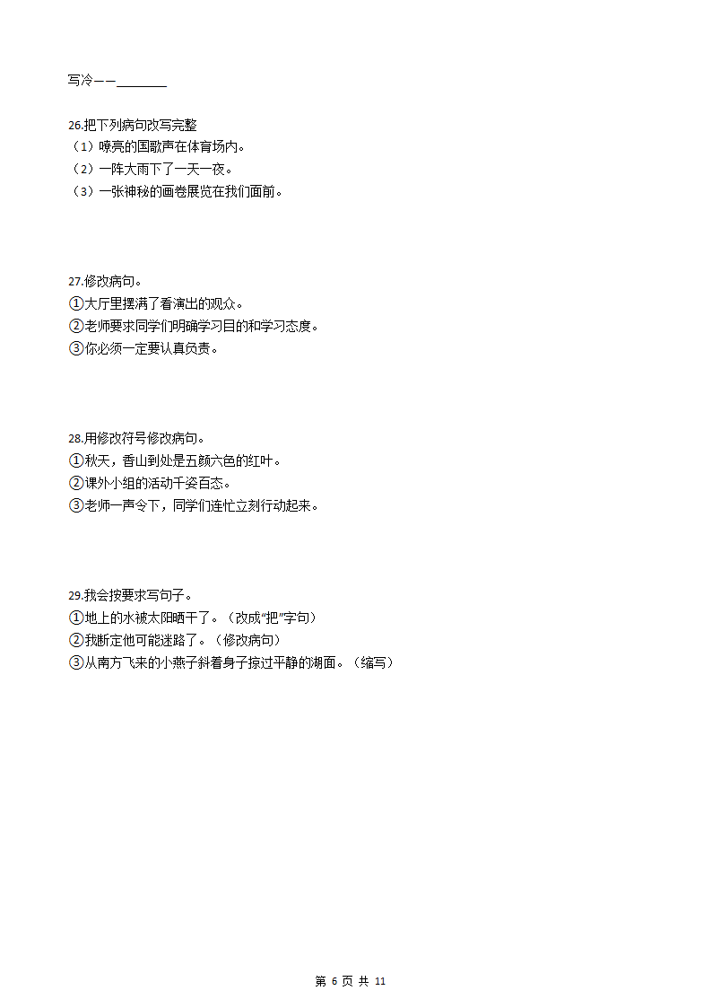 小升初语文基础知识专题练习：修改病句（十一）(含答案).doc第6页