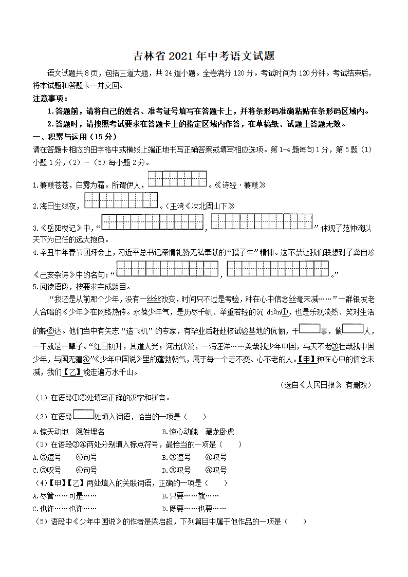 2021年吉林省中考语文真题（word版，含答案解析）.doc第1页