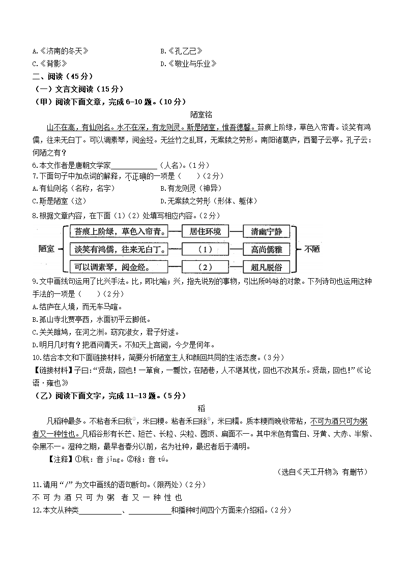 2021年吉林省中考语文真题（word版，含答案解析）.doc第2页