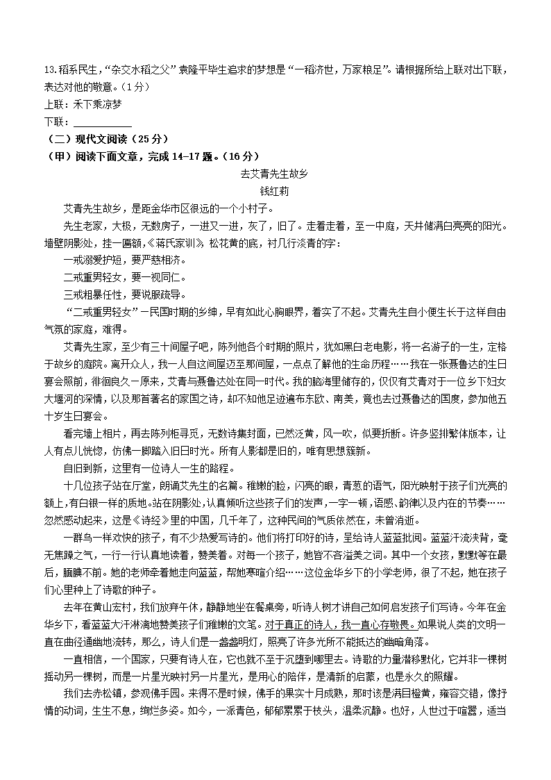 2021年吉林省中考语文真题（word版，含答案解析）.doc第3页