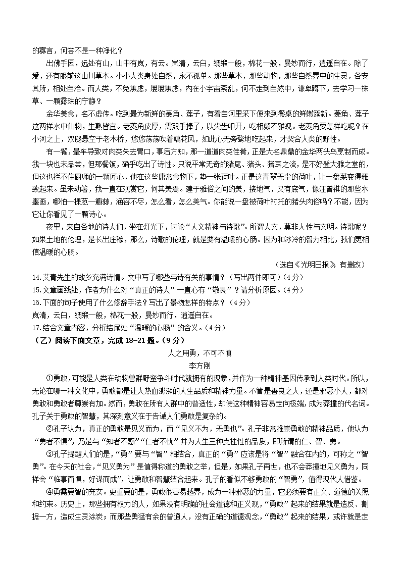 2021年吉林省中考语文真题（word版，含答案解析）.doc第4页