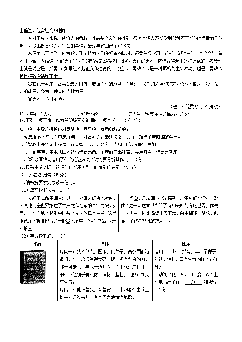 2021年吉林省中考语文真题（word版，含答案解析）.doc第5页