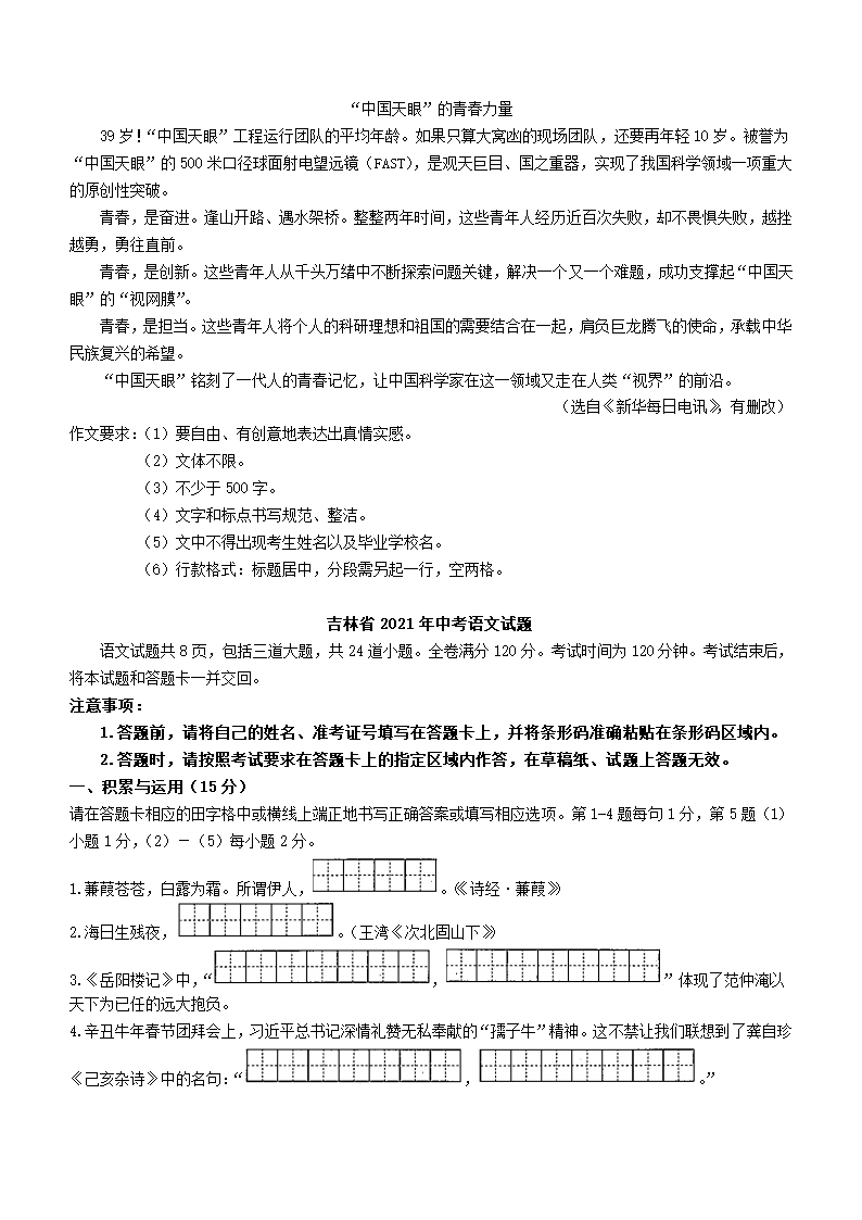 2021年吉林省中考语文真题（word版，含答案解析）.doc第7页