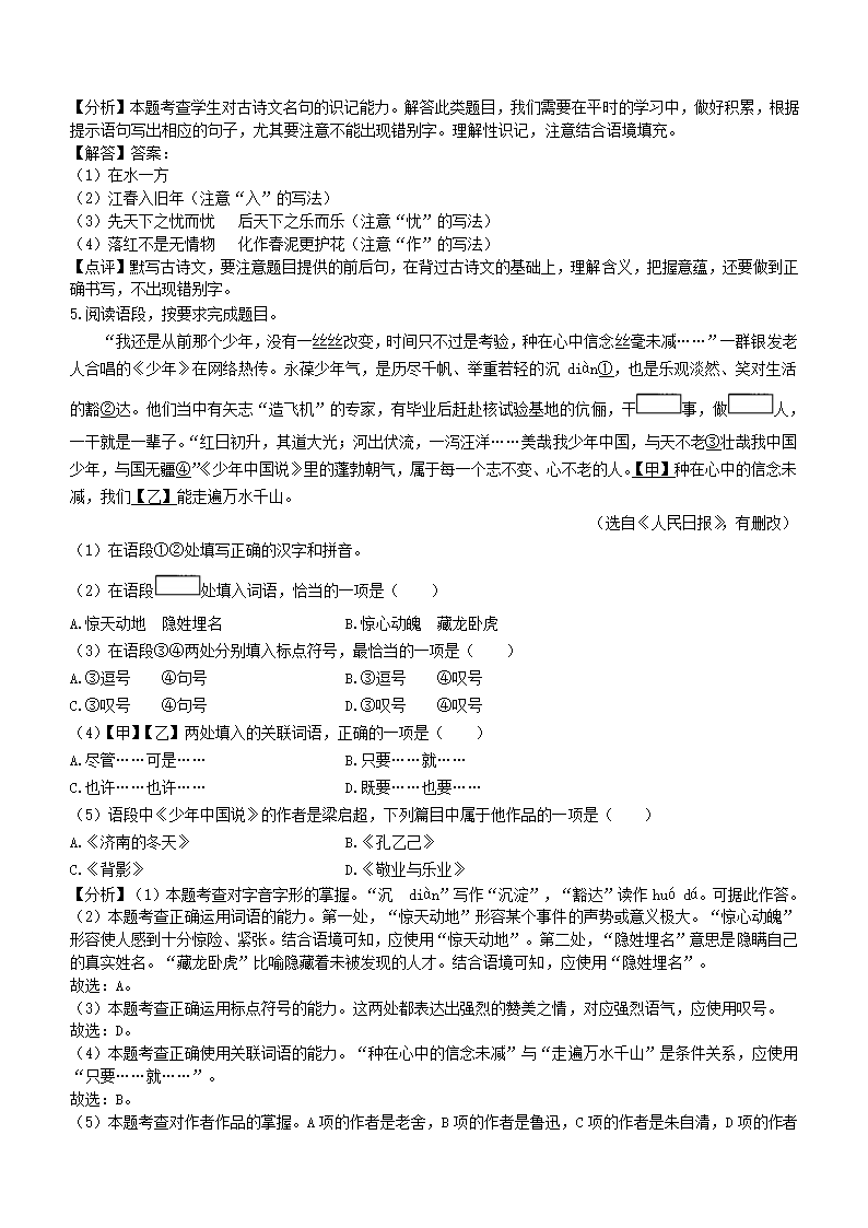 2021年吉林省中考语文真题（word版，含答案解析）.doc第8页