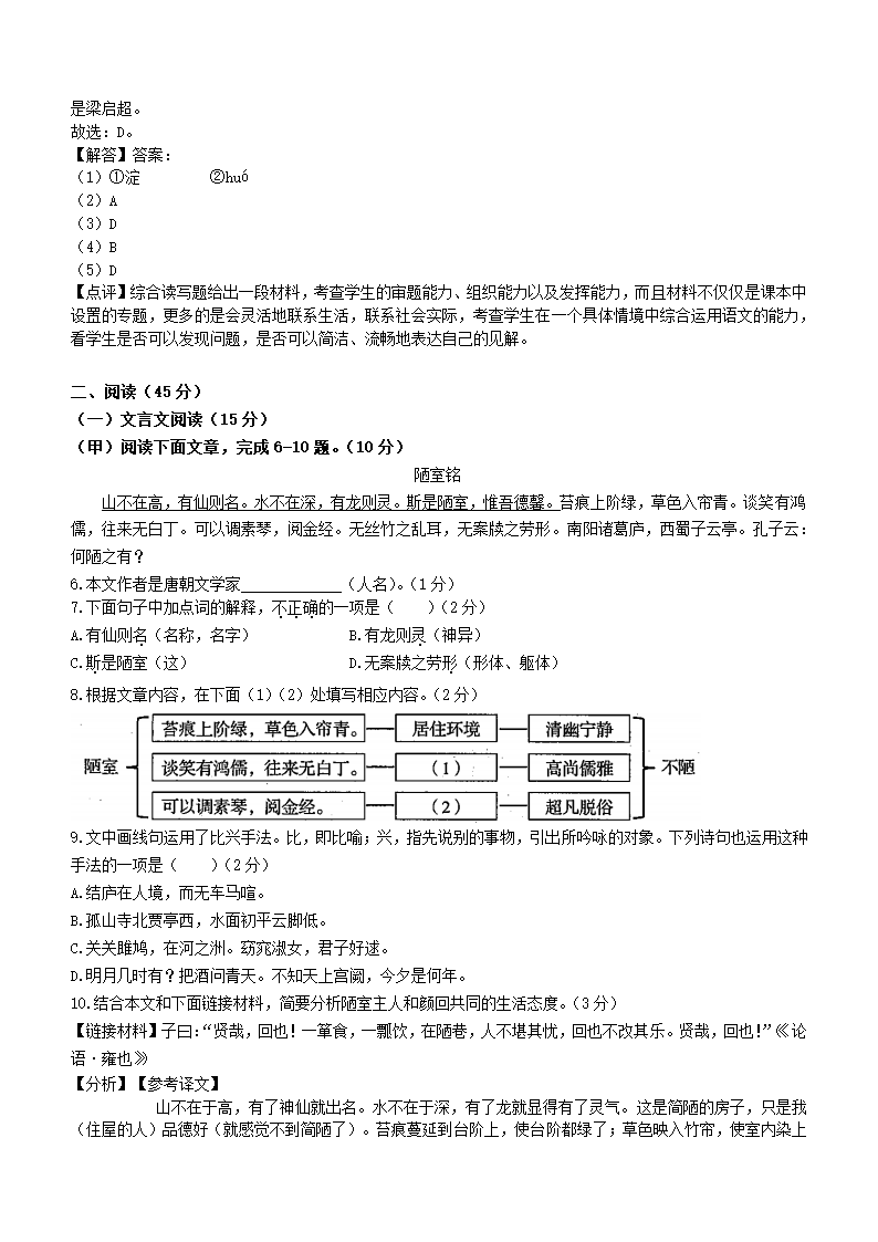 2021年吉林省中考语文真题（word版，含答案解析）.doc第9页