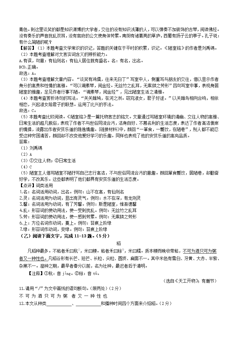 2021年吉林省中考语文真题（word版，含答案解析）.doc第10页