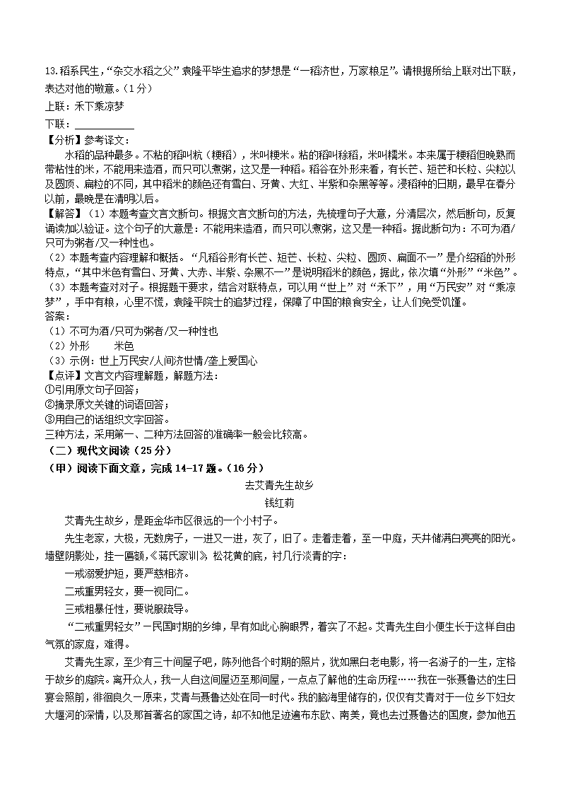 2021年吉林省中考语文真题（word版，含答案解析）.doc第11页