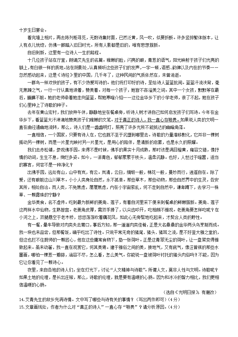 2021年吉林省中考语文真题（word版，含答案解析）.doc第12页