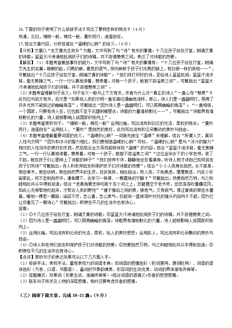 2021年吉林省中考语文真题（word版，含答案解析）.doc第13页