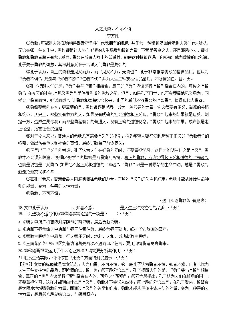 2021年吉林省中考语文真题（word版，含答案解析）.doc第14页