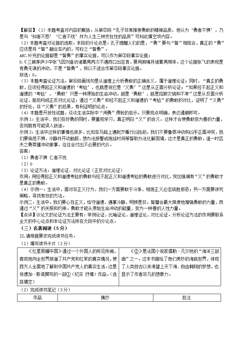 2021年吉林省中考语文真题（word版，含答案解析）.doc第15页