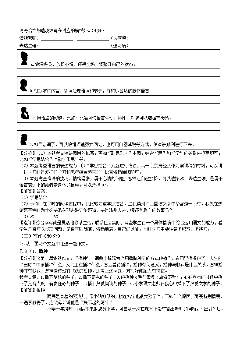 2021年吉林省中考语文真题（word版，含答案解析）.doc第17页