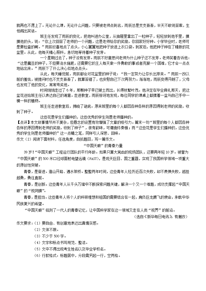 2021年吉林省中考语文真题（word版，含答案解析）.doc第18页