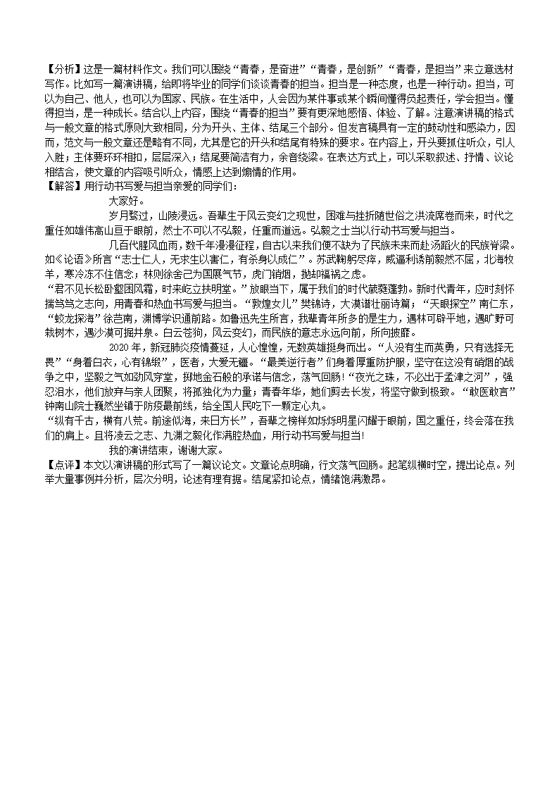 2021年吉林省中考语文真题（word版，含答案解析）.doc第19页