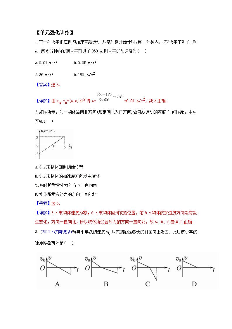 2012版物理一轮精品复习学案：单元复习（一）（必修1）.doc第3页