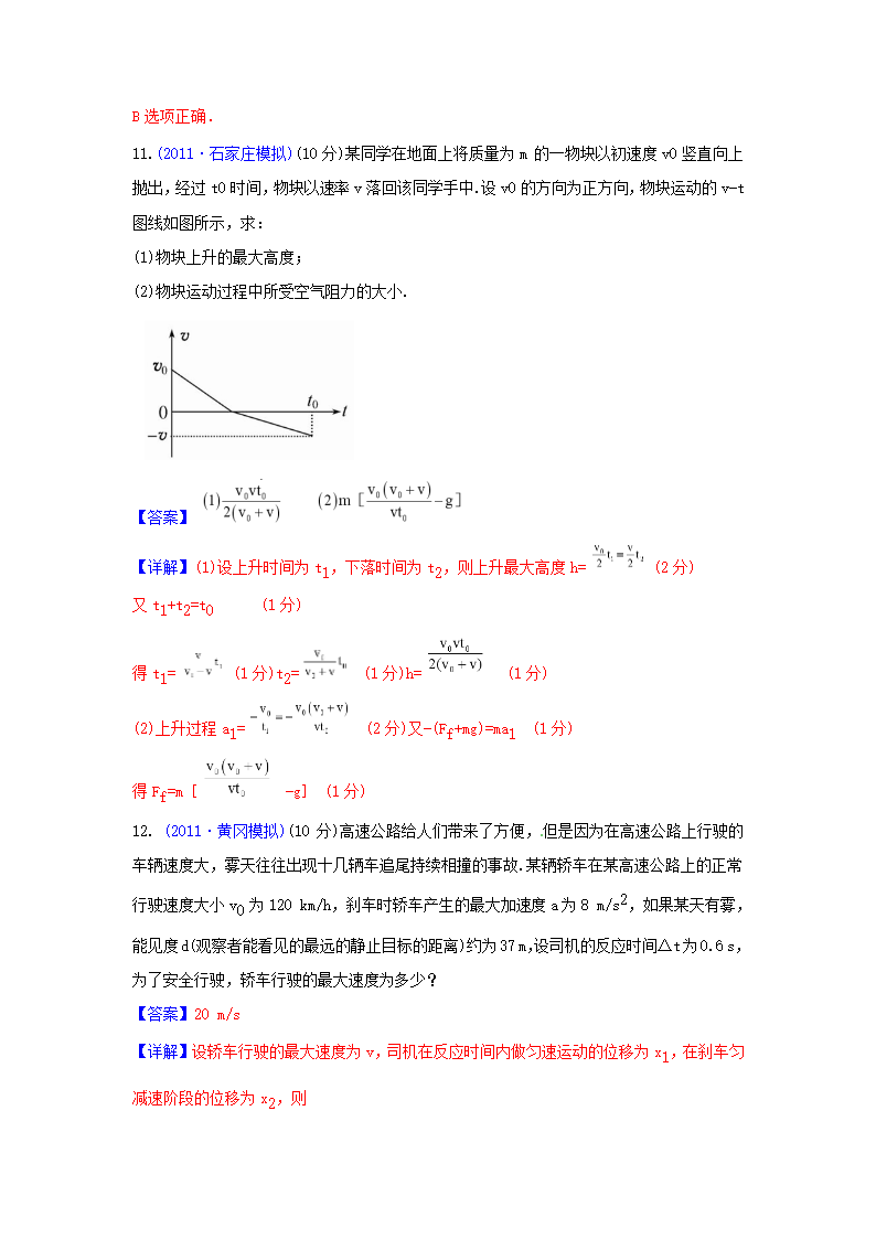 2012版物理一轮精品复习学案：单元复习（一）（必修1）.doc第7页