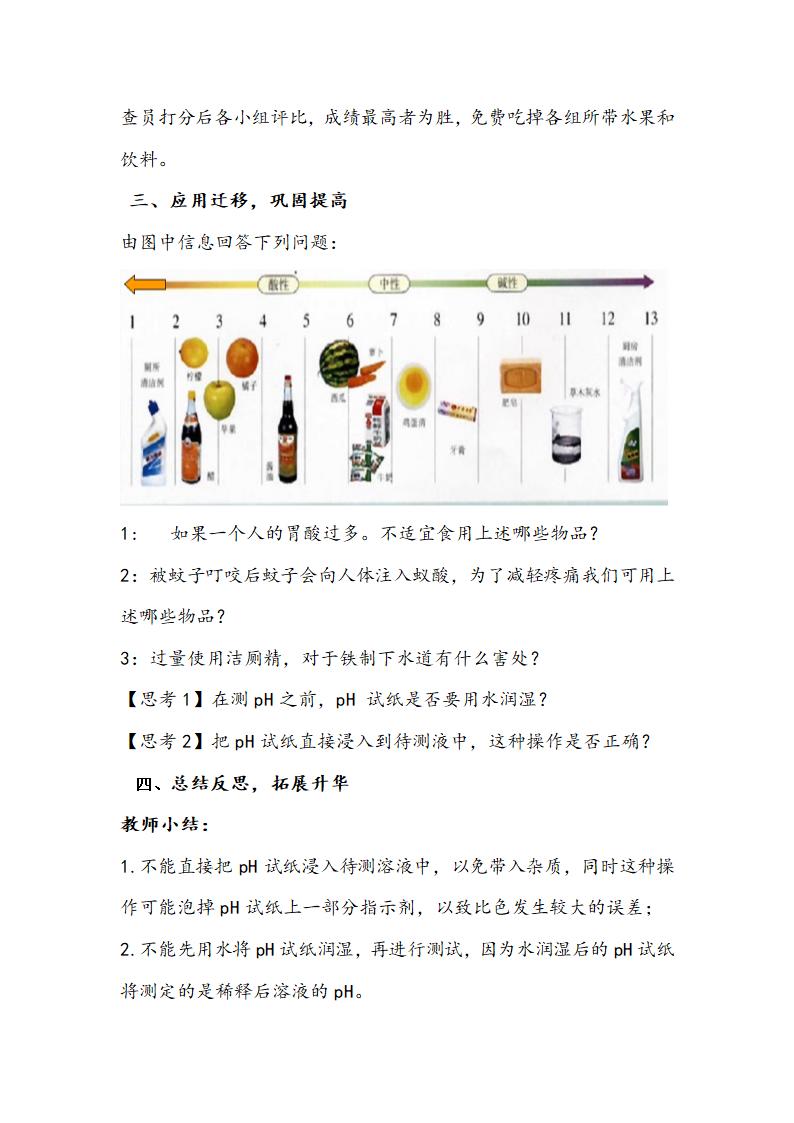 粤教版九年级下册化学 8.1溶液的酸碱性  教案.doc第3页