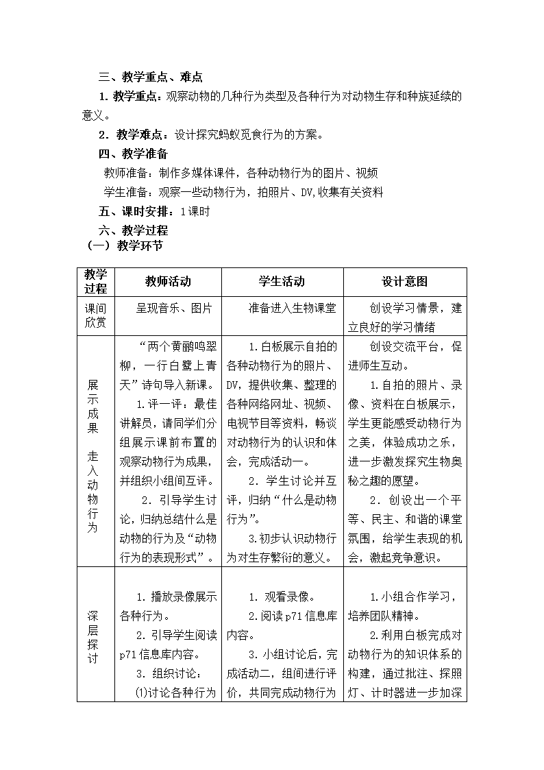 苏科版八年级上册生物   17.2动物的行为 教案.doc第2页