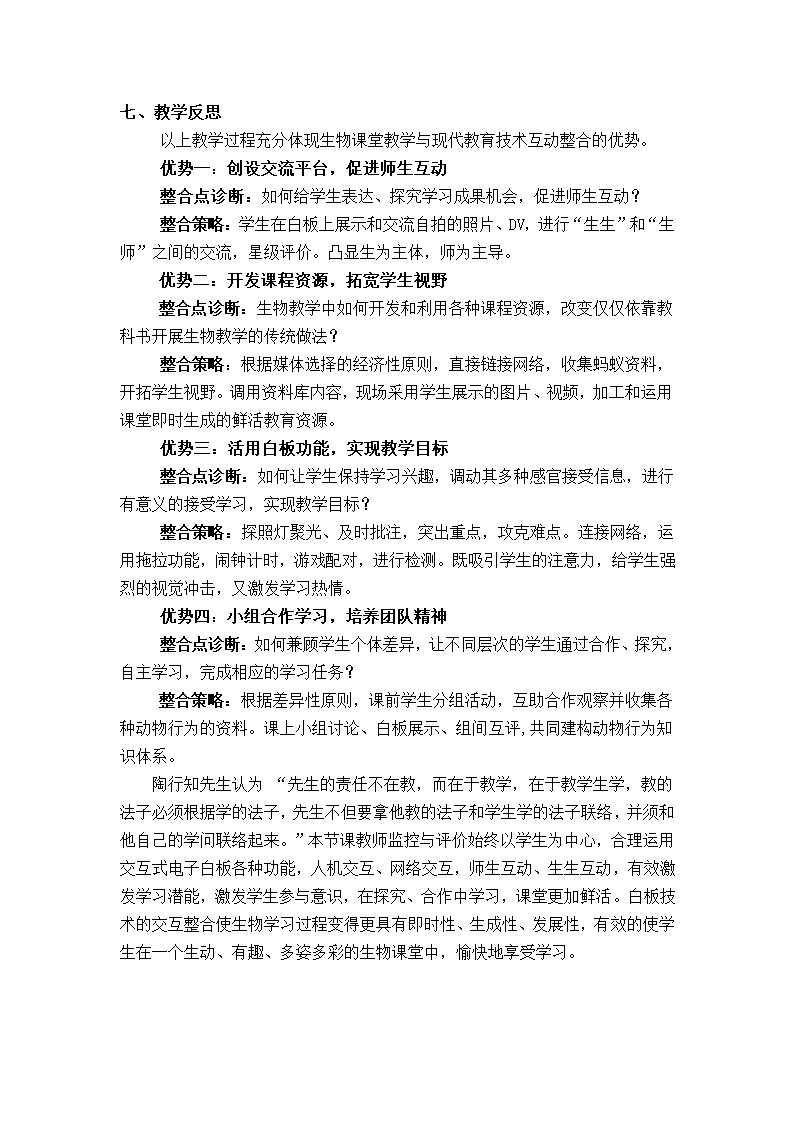 苏科版八年级上册生物   17.2动物的行为 教案.doc第5页