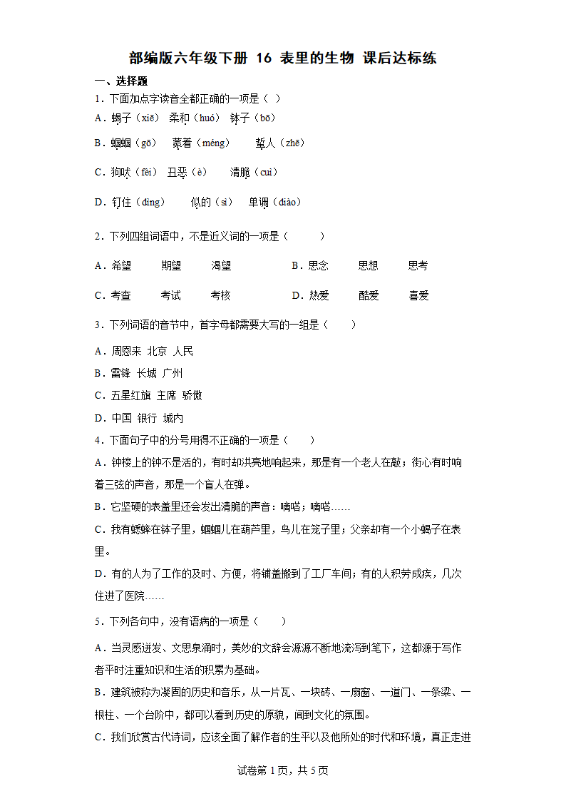 表里的生物  课后达标练（含答案解析）.doc