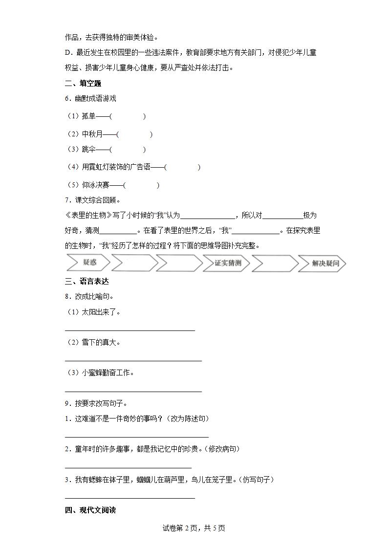 表里的生物  课后达标练（含答案解析）.doc第2页