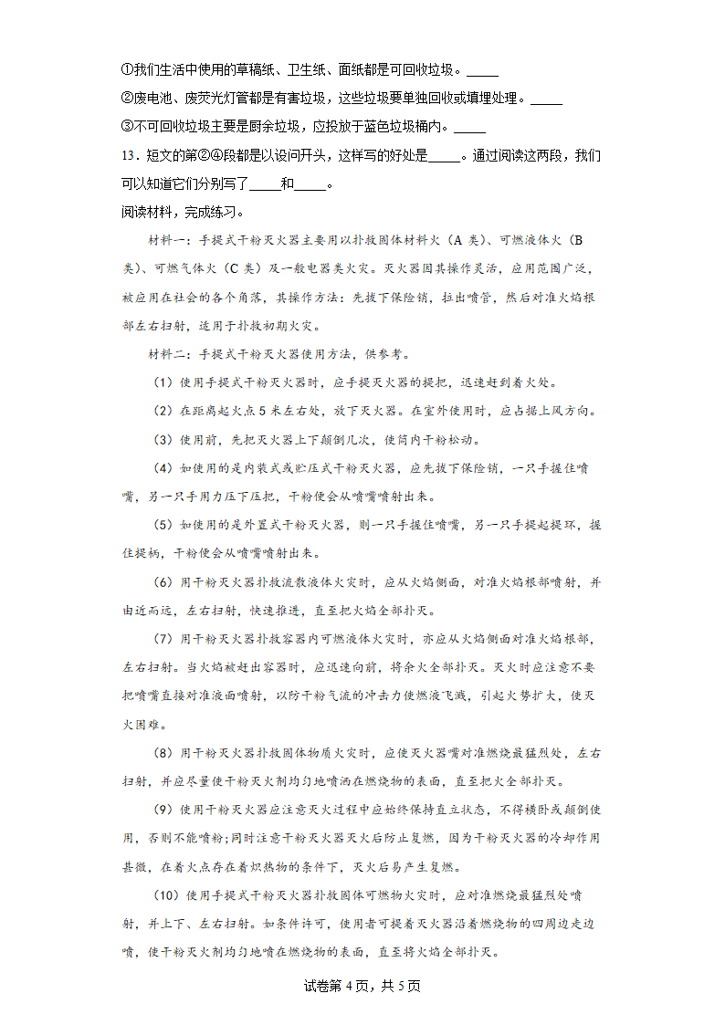 表里的生物  课后达标练（含答案解析）.doc第4页