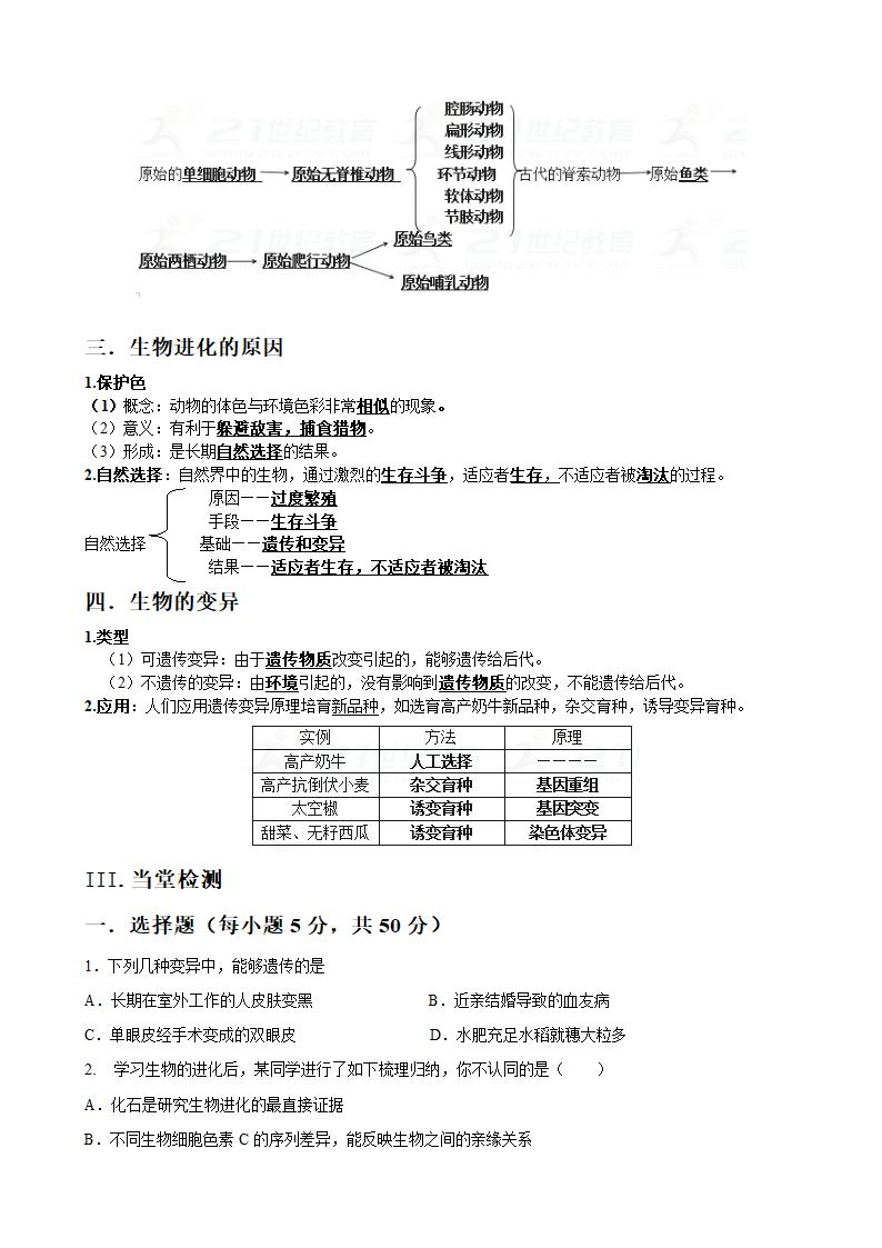 生物的变异、生命的起源和生物进化复习学案.doc第2页