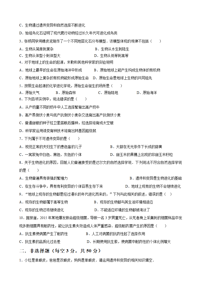 生物的变异、生命的起源和生物进化复习学案.doc第3页