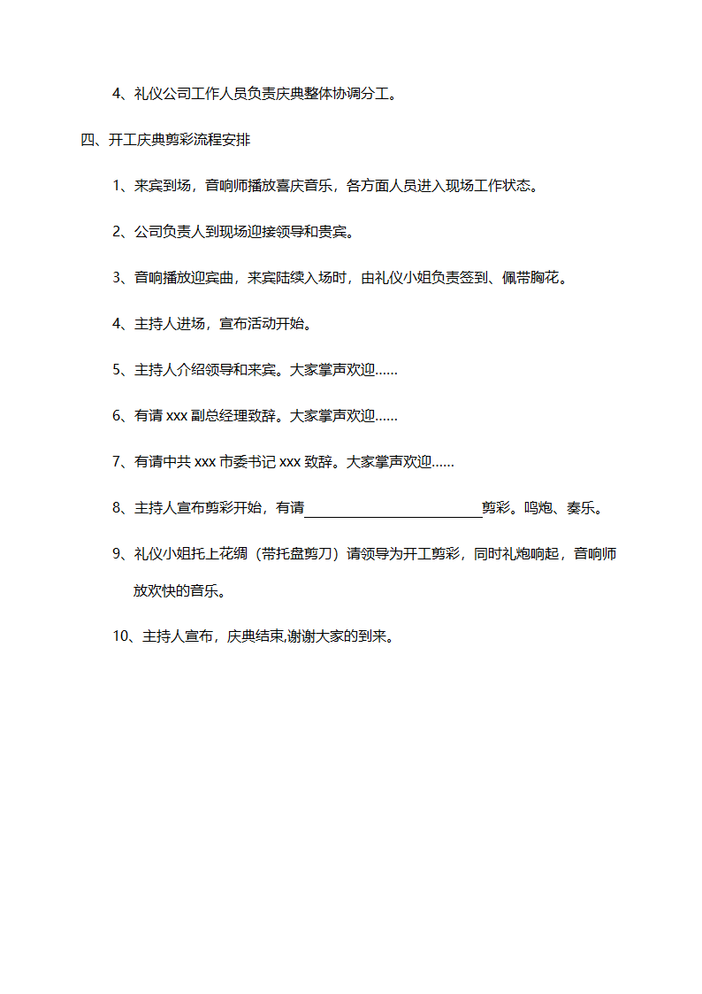 开工典礼活动策划流程.doc第3页