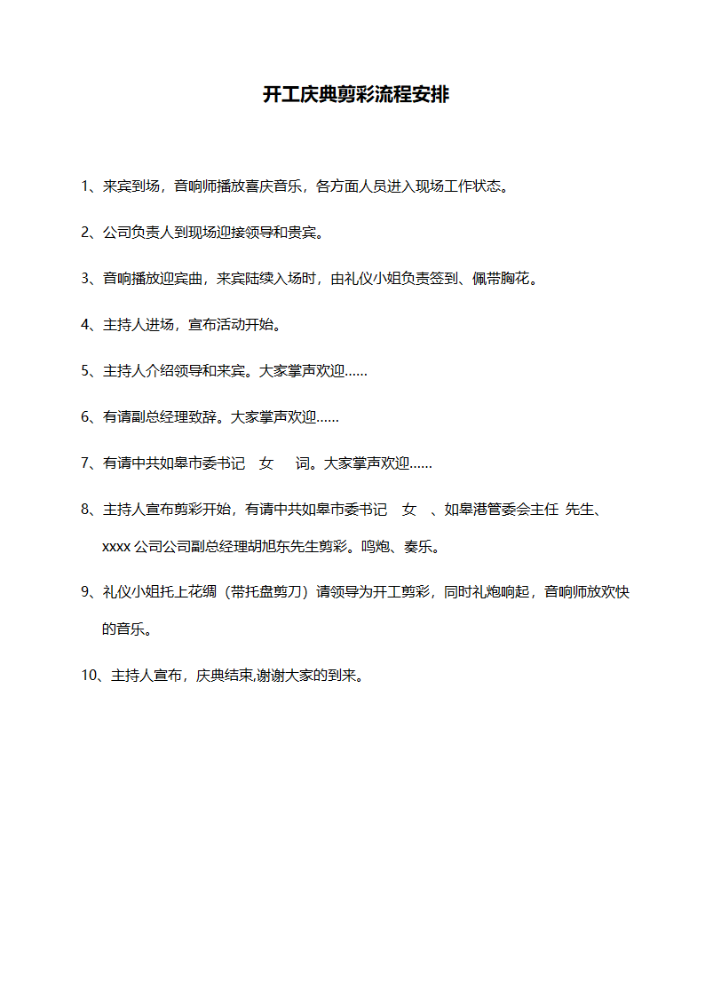 开工典礼活动策划流程.doc第4页