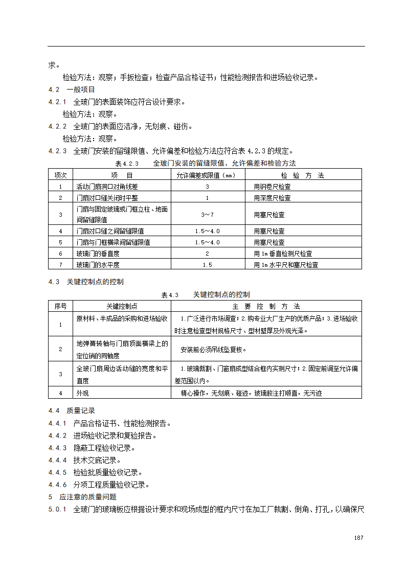 全玻门安装施工工艺标准.doc第3页