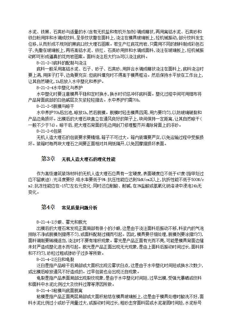 无机人造大理石的原料、工艺及性.doc第2页