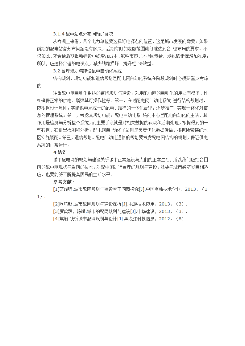 城市配网规划与建设的核心问题研究.doc第3页