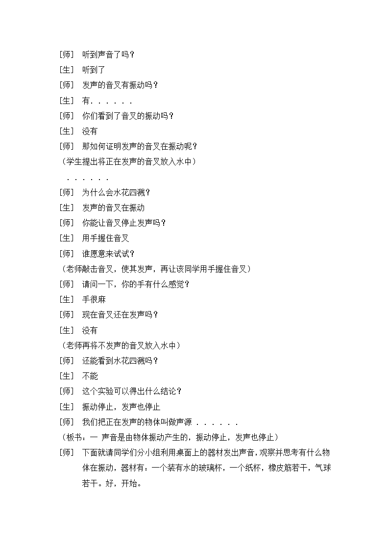 人教版八年级物理上册 2.1  声音的产生与传播 教学设计.doc第6页