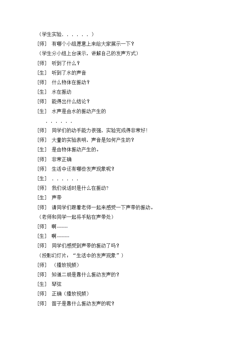 人教版八年级物理上册 2.1  声音的产生与传播 教学设计.doc第7页