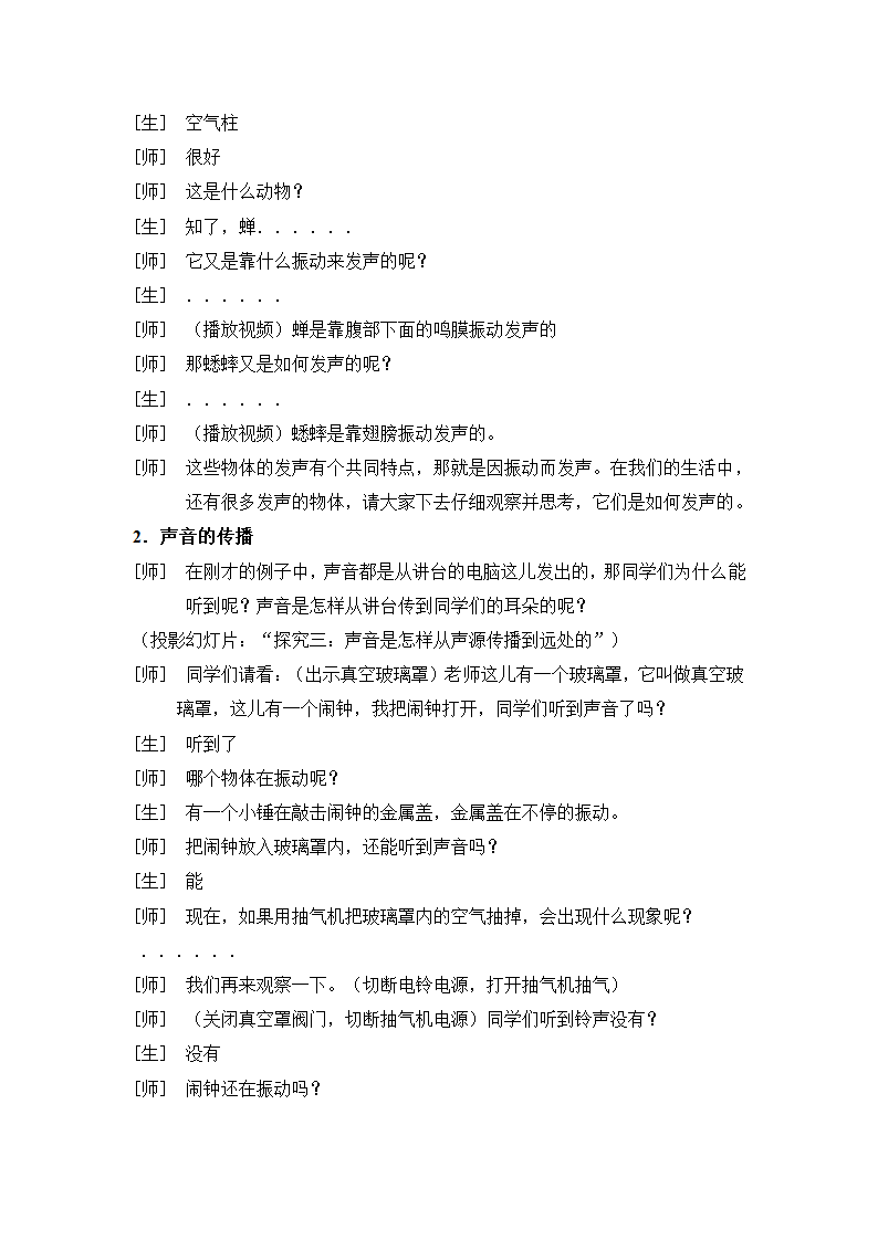 人教版八年级物理上册 2.1  声音的产生与传播 教学设计.doc第8页