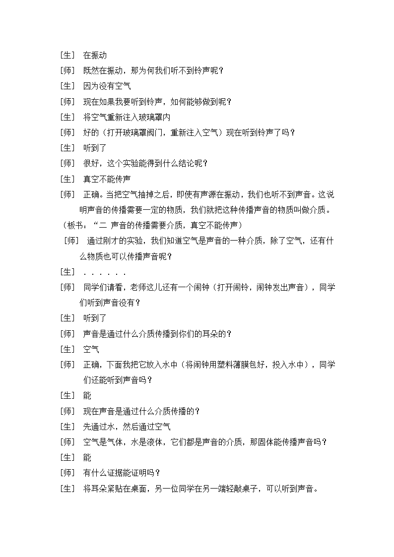 人教版八年级物理上册 2.1  声音的产生与传播 教学设计.doc第9页