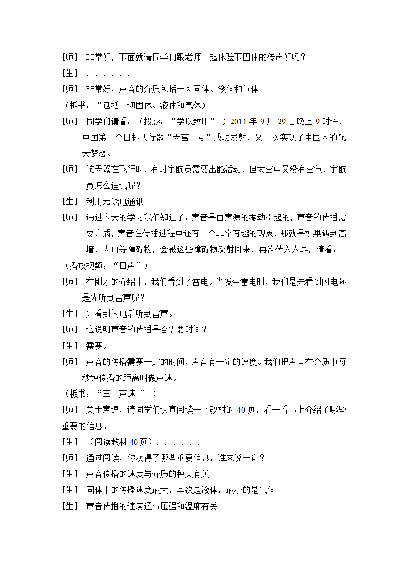 人教版八年级物理上册 2.1  声音的产生与传播 教学设计.doc第10页