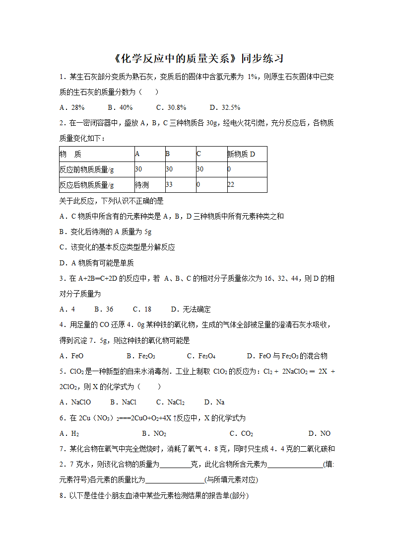 《化学反应中的质量关系》同步练习2.doc