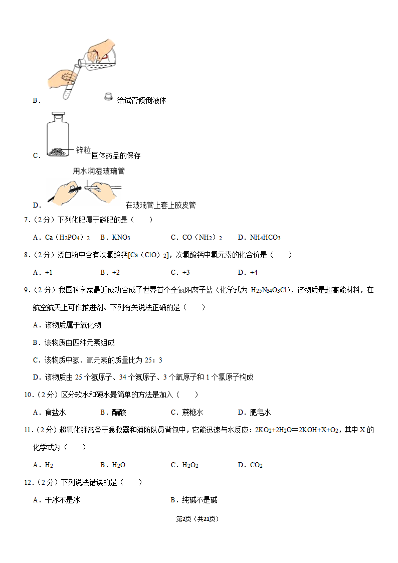 2020年广西玉林市中考化学试卷（解析版）.doc第2页