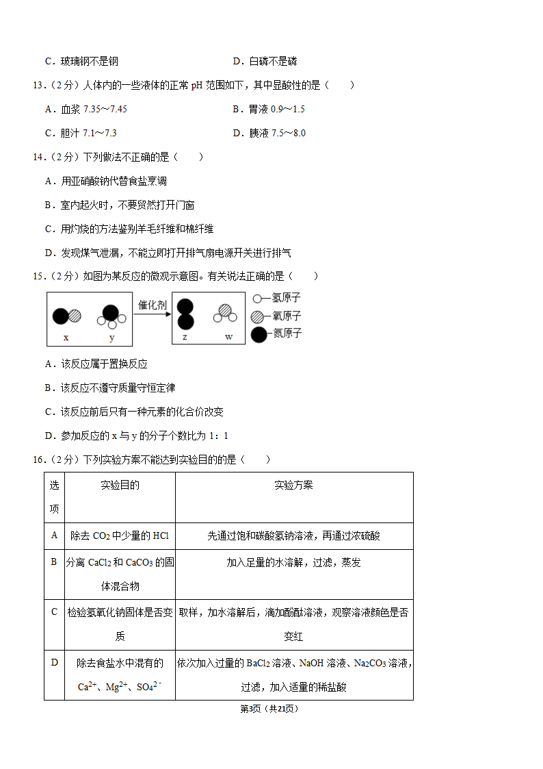 2020年广西玉林市中考化学试卷（解析版）.doc第3页