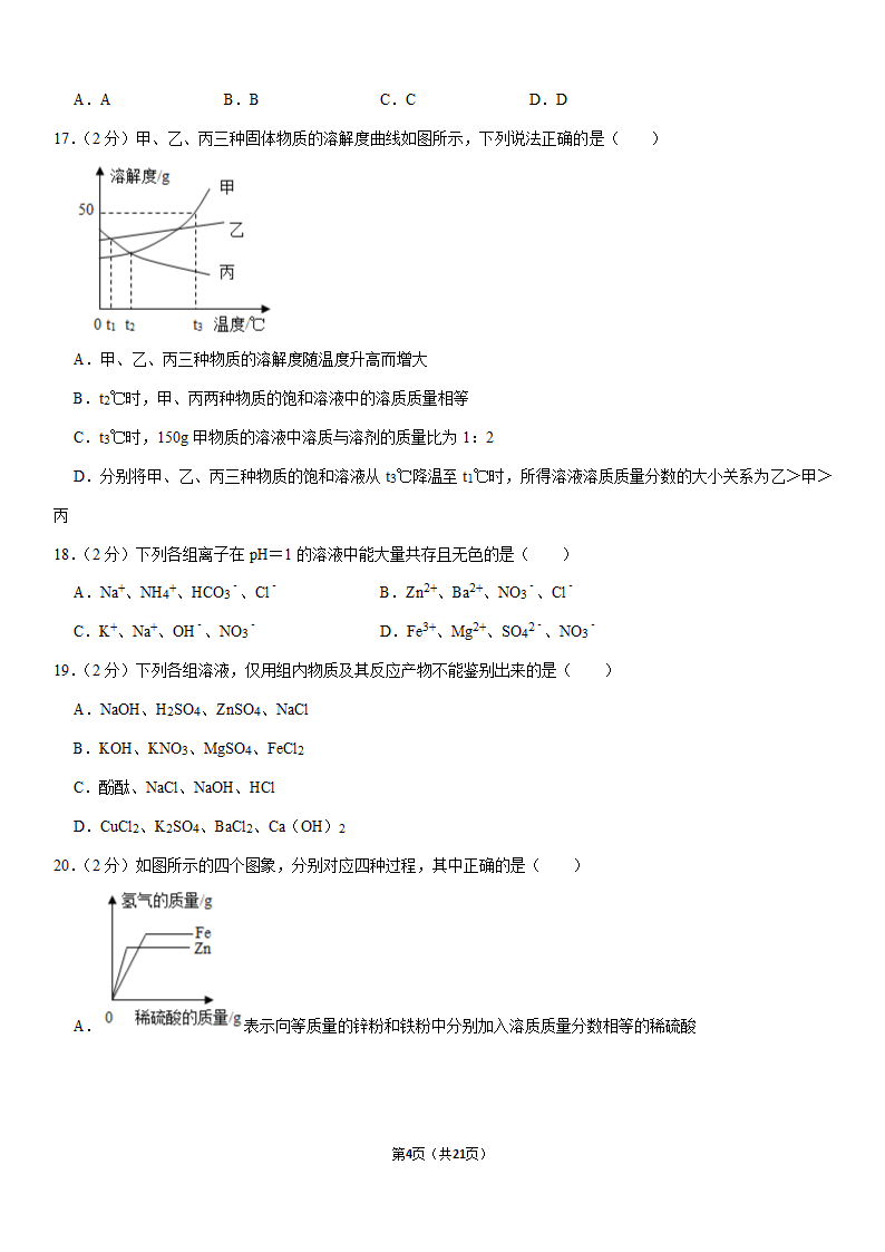 2020年广西玉林市中考化学试卷（解析版）.doc第4页