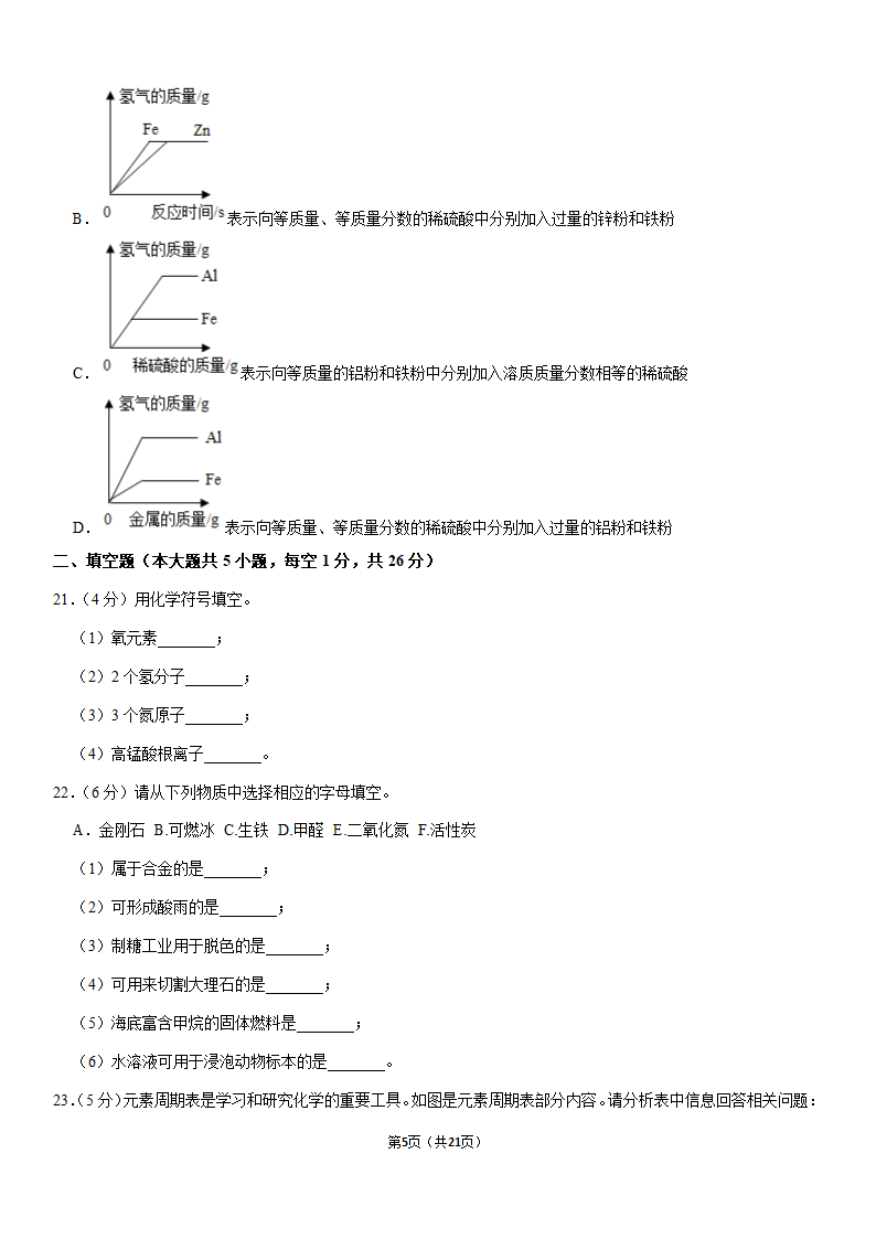 2020年广西玉林市中考化学试卷（解析版）.doc第5页