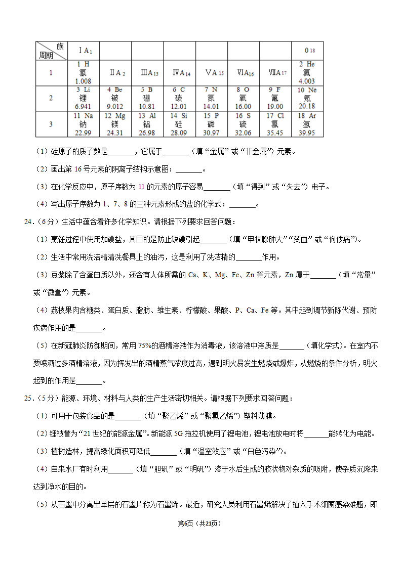 2020年广西玉林市中考化学试卷（解析版）.doc第6页