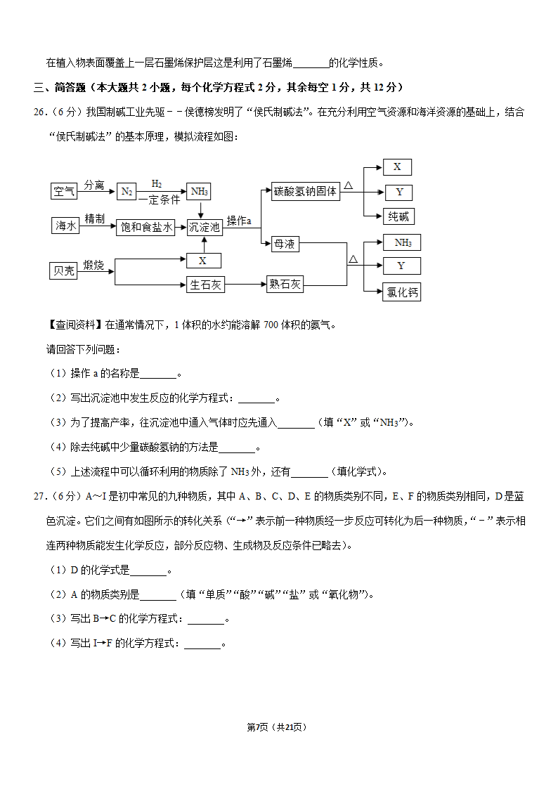 2020年广西玉林市中考化学试卷（解析版）.doc第7页