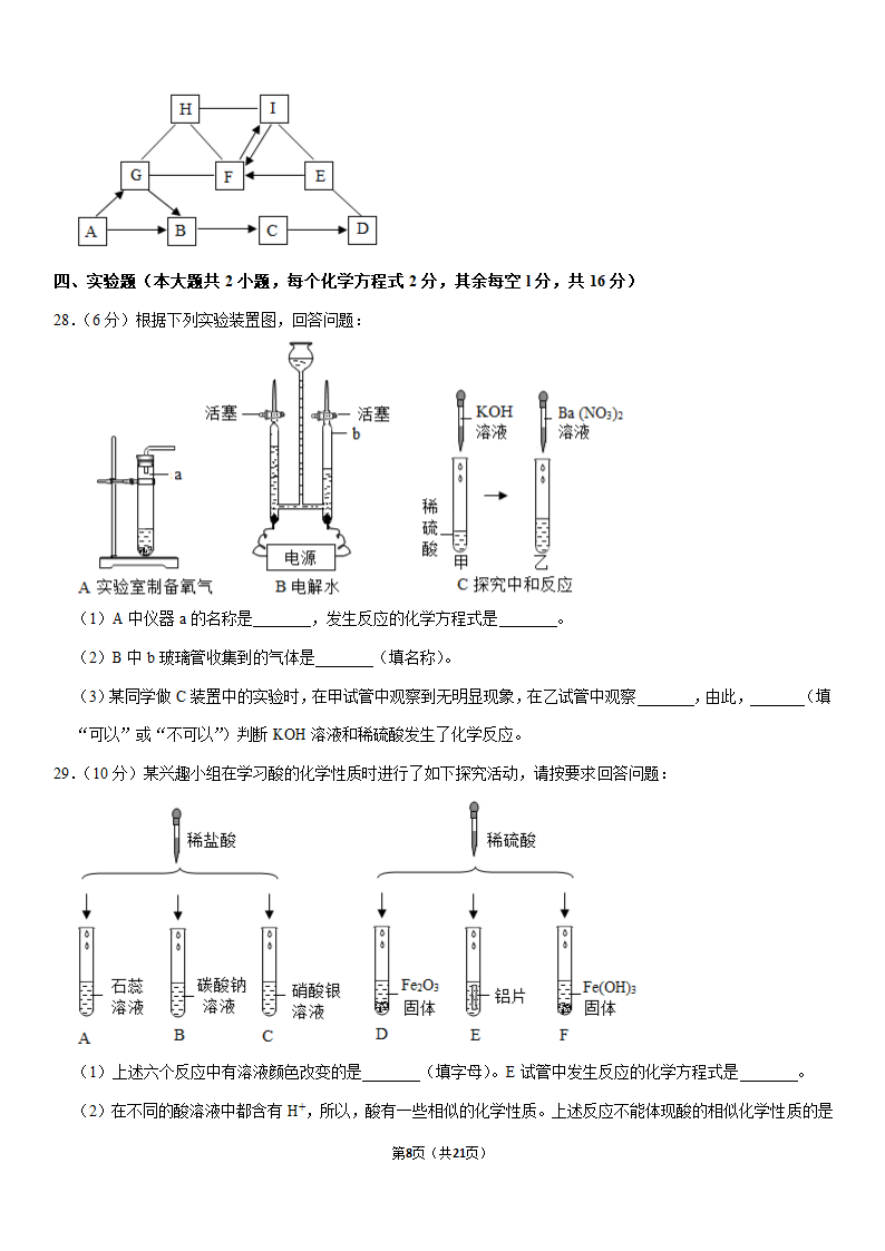 2020年广西玉林市中考化学试卷（解析版）.doc第8页