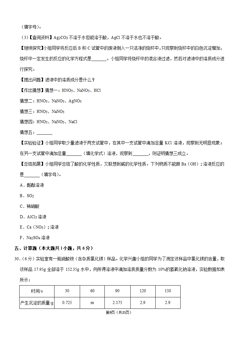 2020年广西玉林市中考化学试卷（解析版）.doc第9页