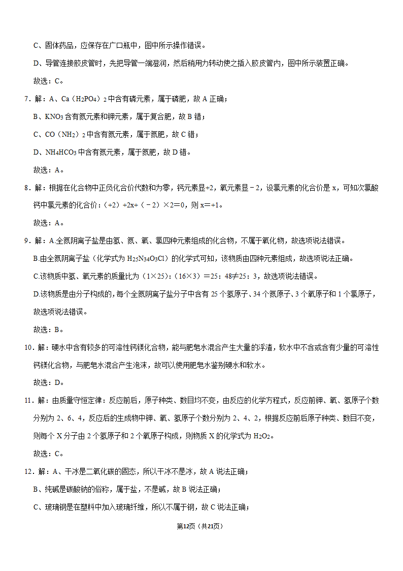 2020年广西玉林市中考化学试卷（解析版）.doc第12页