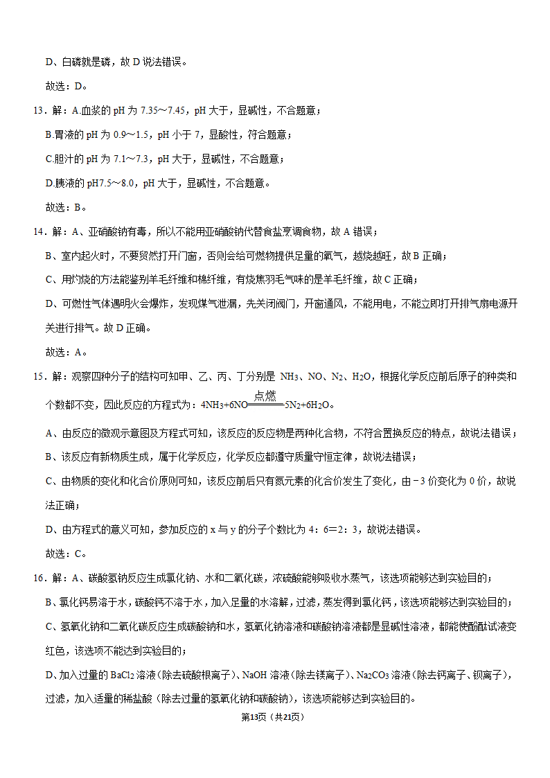 2020年广西玉林市中考化学试卷（解析版）.doc第13页