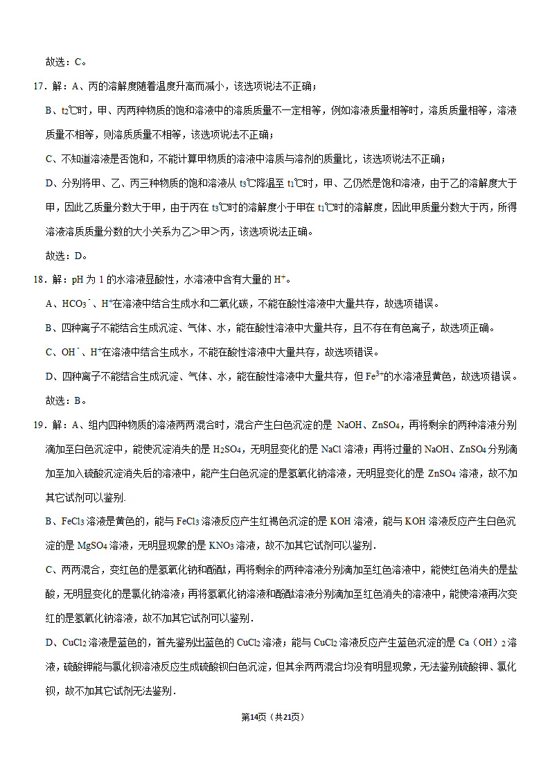 2020年广西玉林市中考化学试卷（解析版）.doc第14页